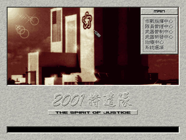 2001特遣队繁体中文版