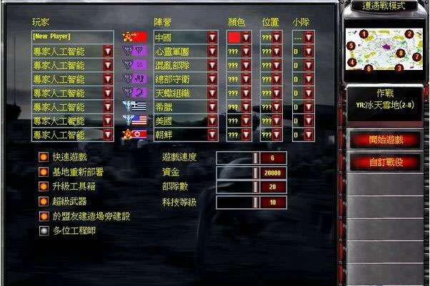 红色警戒2心灵终结中文版v3.0