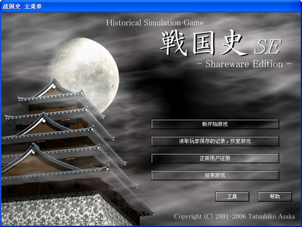 《战国史游戏》中文版v1.15a
